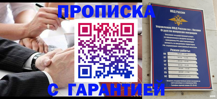 прописка законно в Гае