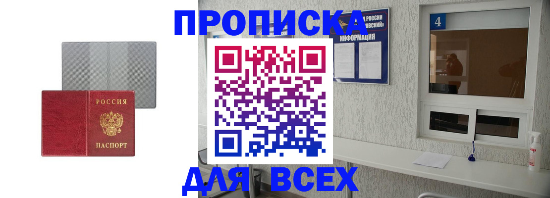 временная прописка в Гае