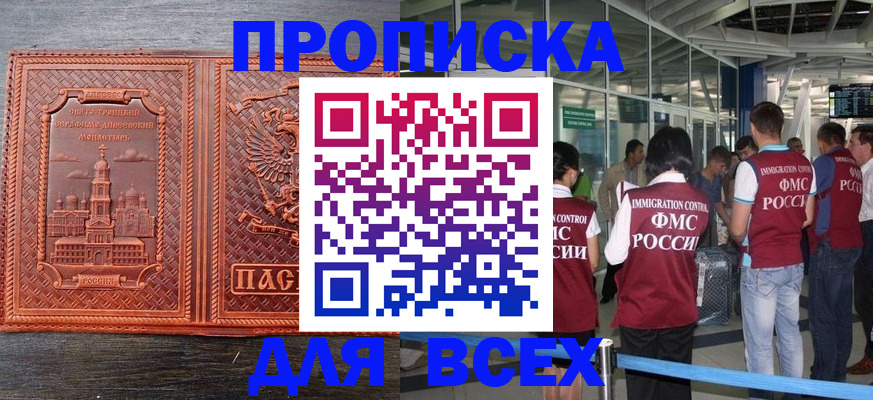 временная регистрация надежно в Гае