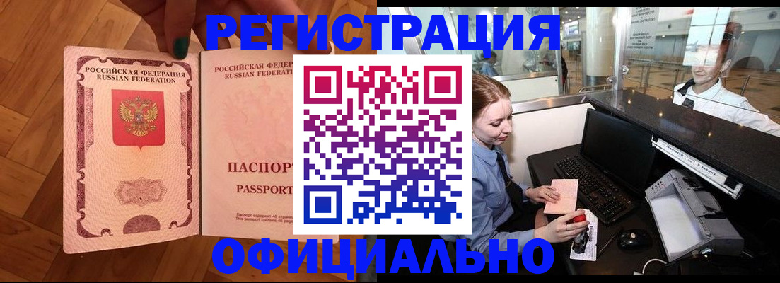 прописка для работы в Гае